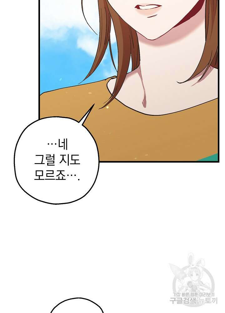 두 번째 남편 51화 94