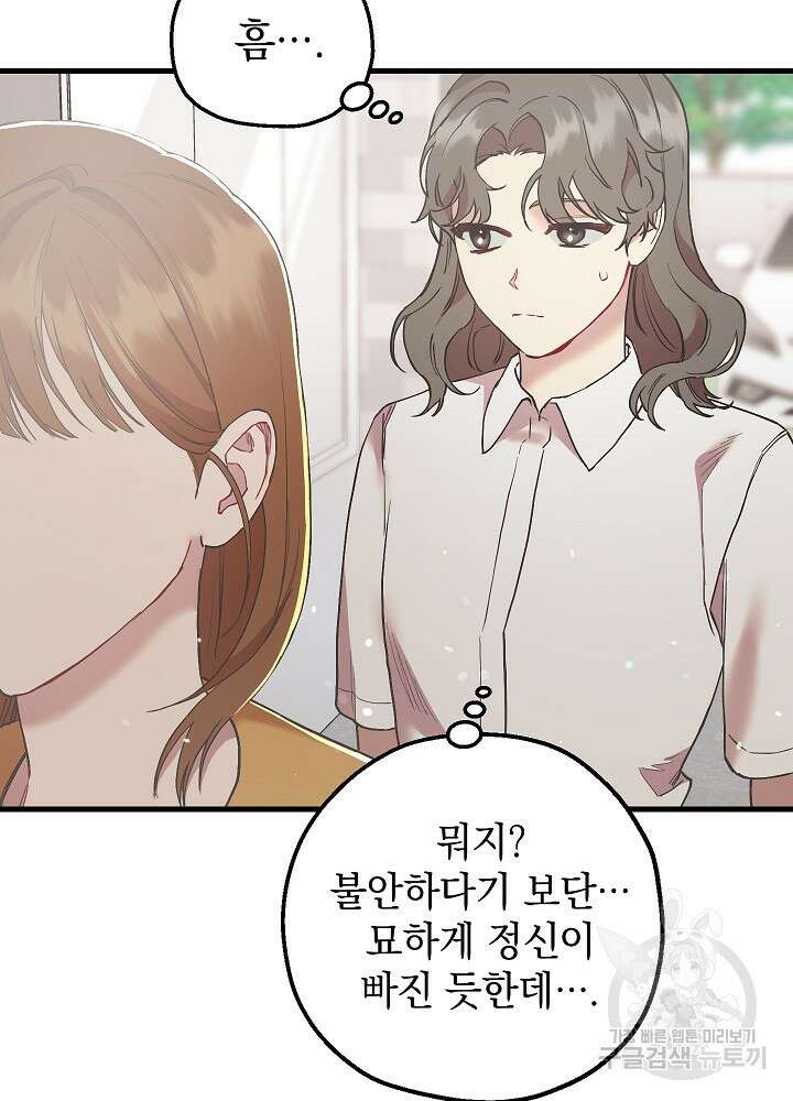두 번째 남편 51화 95