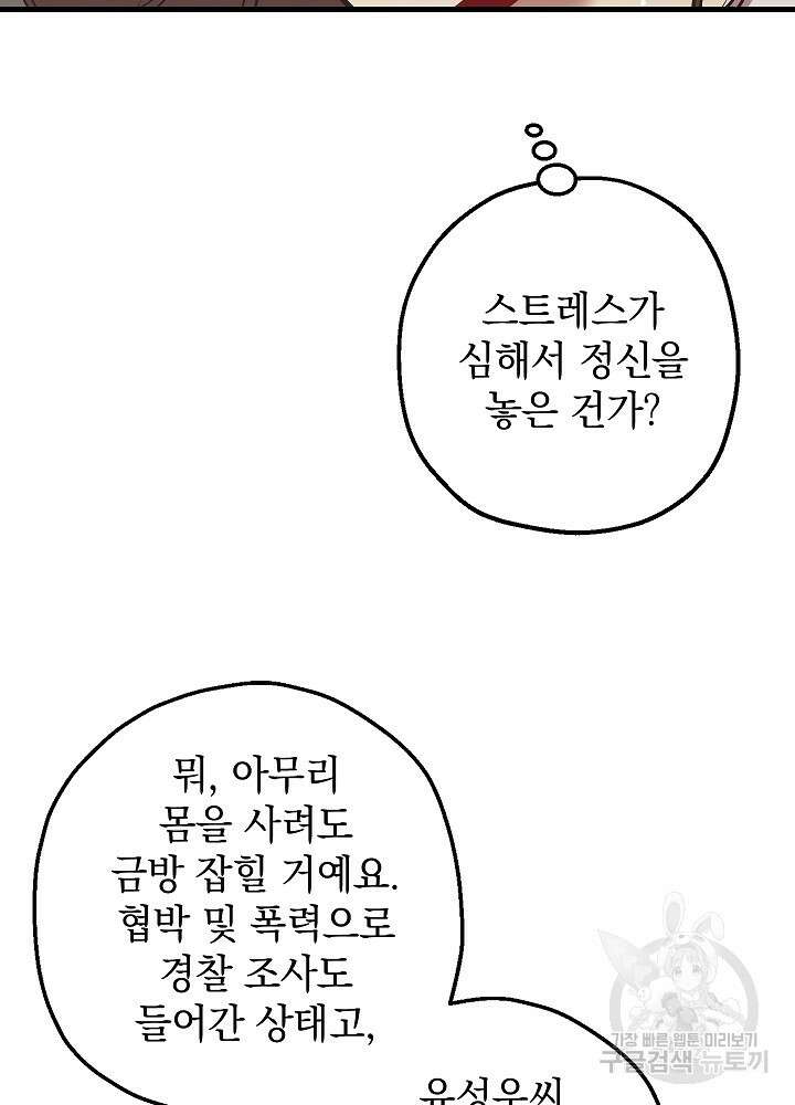 두 번째 남편 51화 97
