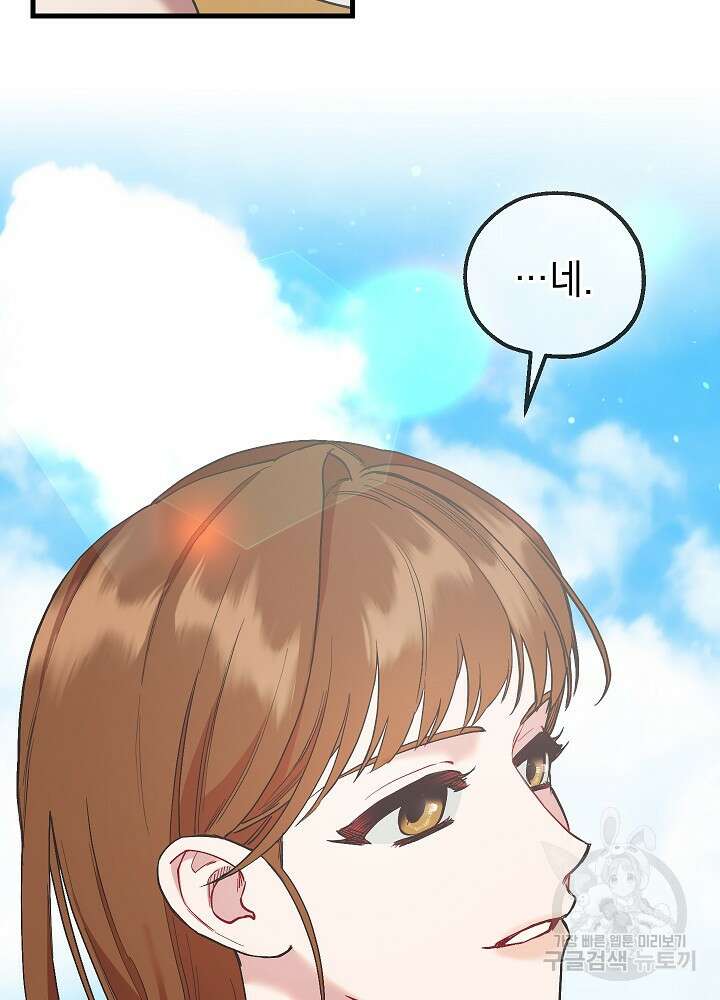 두 번째 남편 51화 101