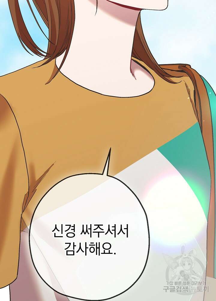 두 번째 남편 51화 102