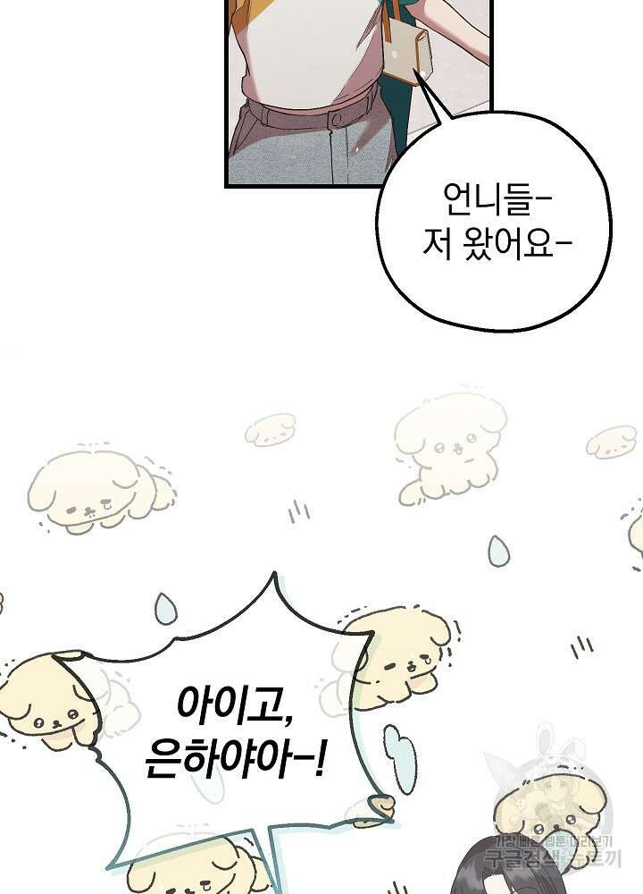 두 번째 남편 51화 105