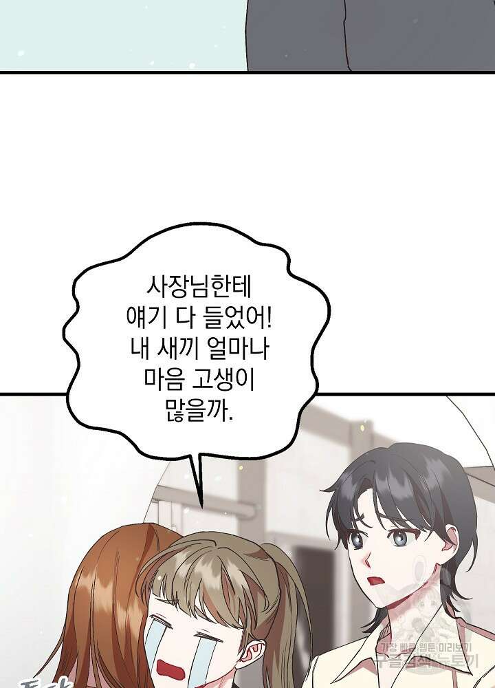 두 번째 남편 51화 107