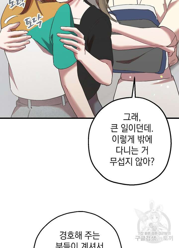 두 번째 남편 51화 108