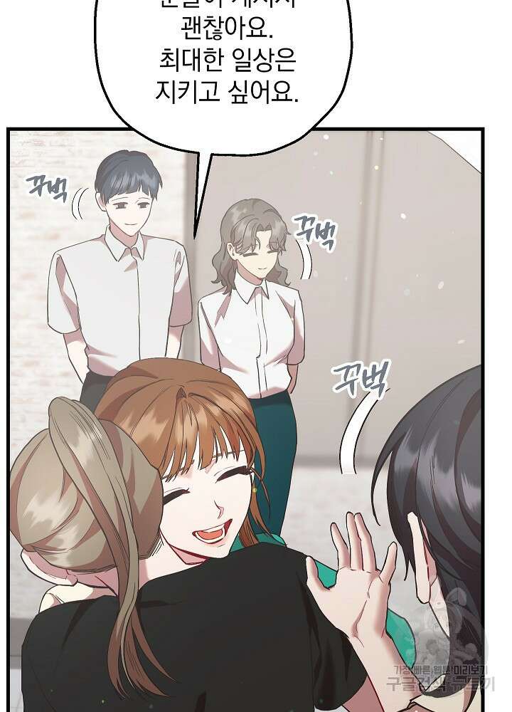 두 번째 남편 51화 109