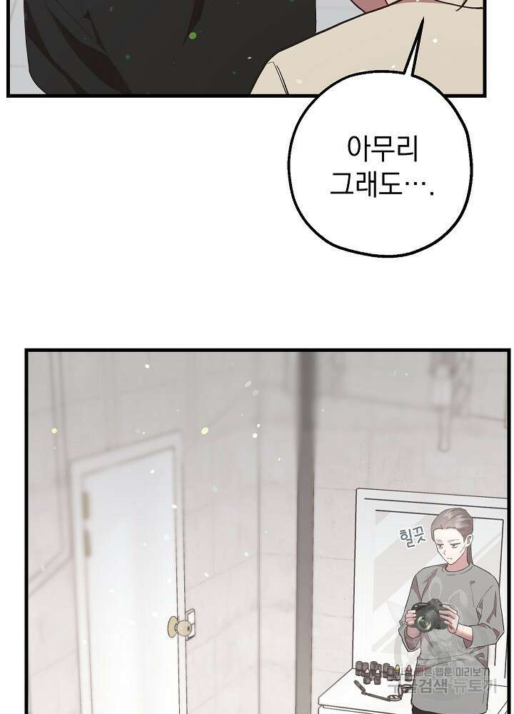 두 번째 남편 51화 110