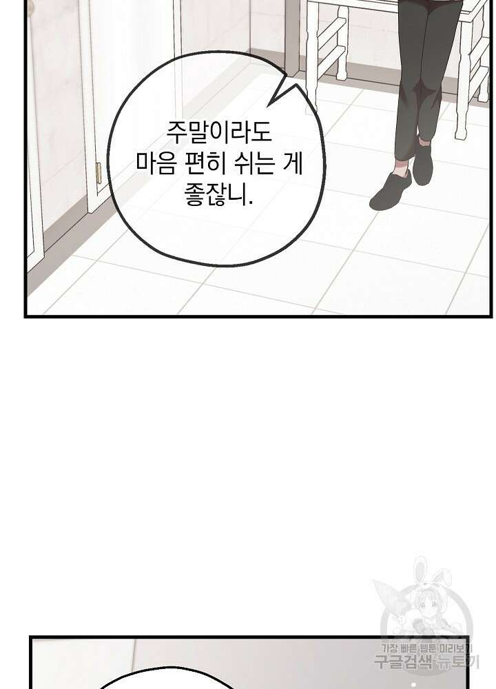 두 번째 남편 51화 111