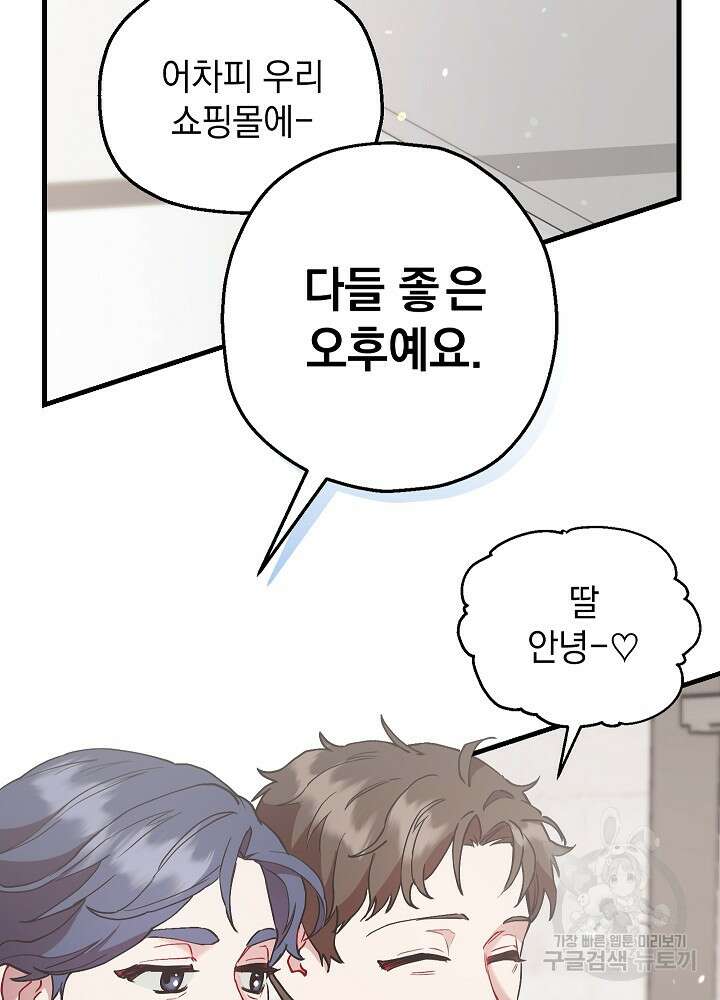 두 번째 남편 51화 112