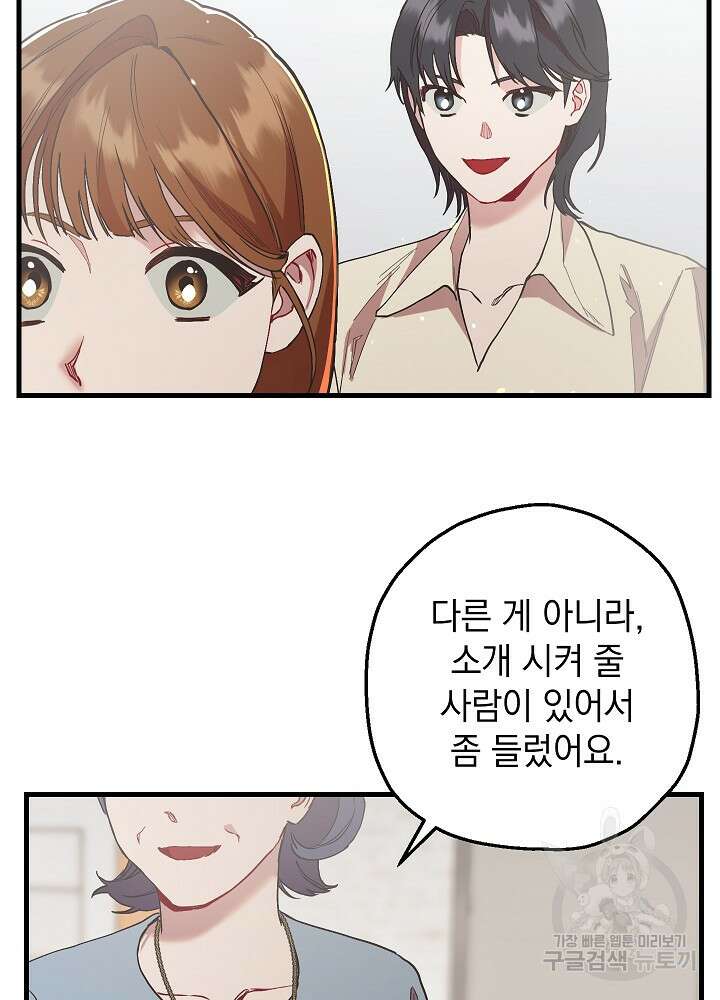 두 번째 남편 51화 115