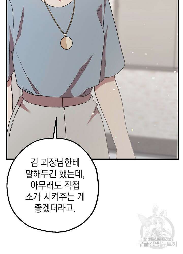 두 번째 남편 51화 116