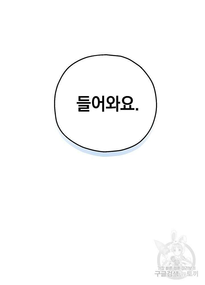 두 번째 남편 51화 117