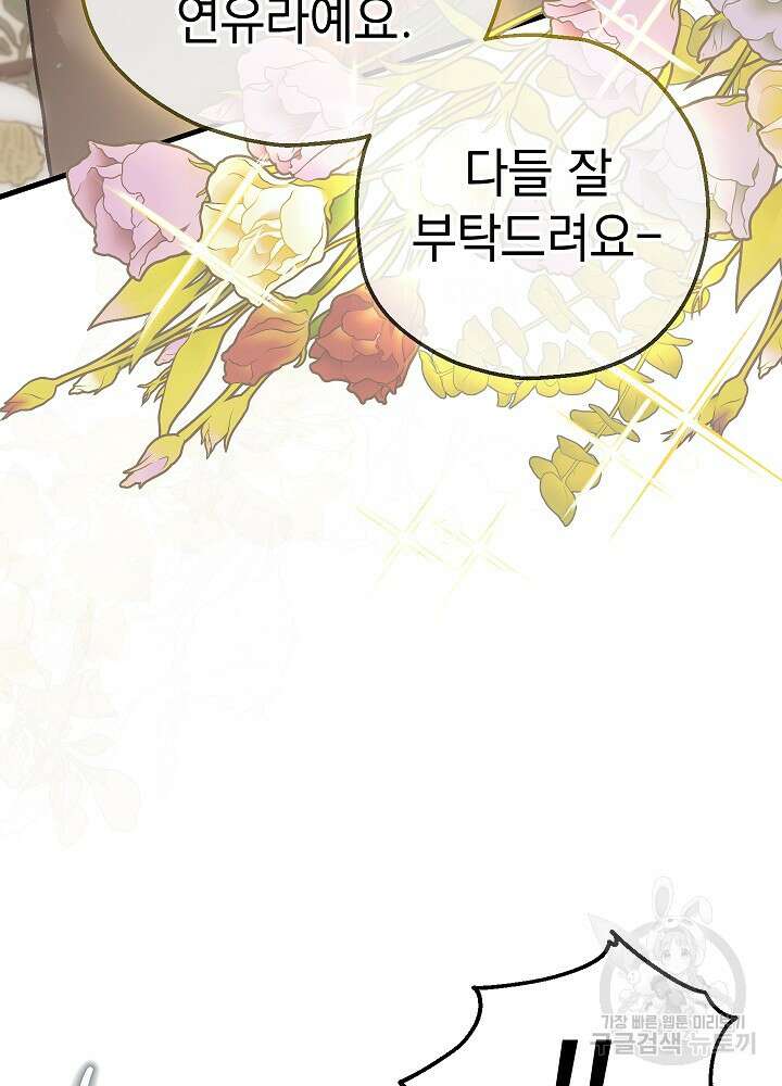 두 번째 남편 51화 121