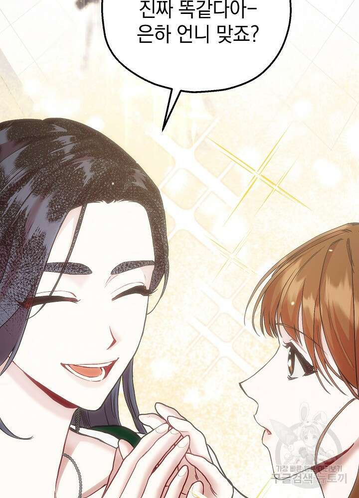 두 번째 남편 51화 125