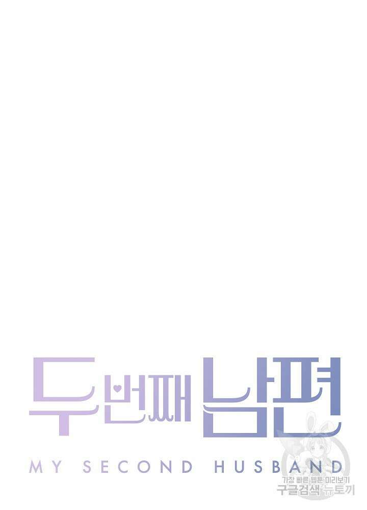 두 번째 남편 51화 127