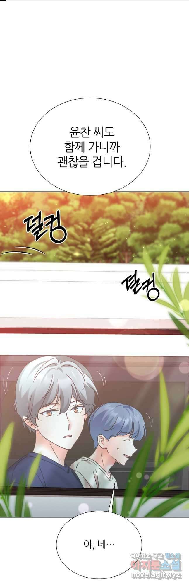 다시 한번 아이돌 88화 1