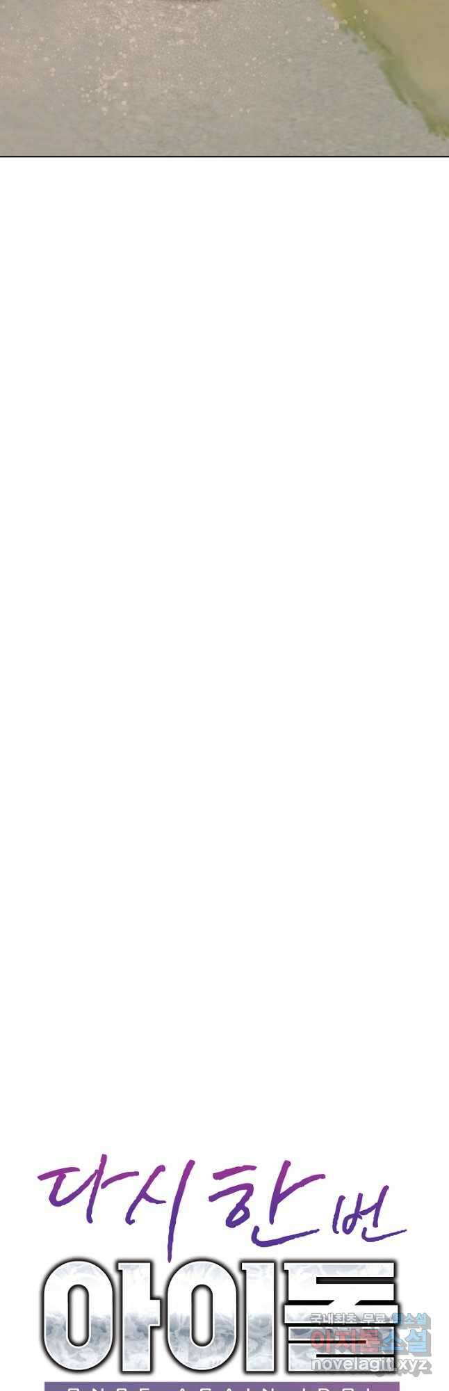 다시 한번 아이돌 88화 7