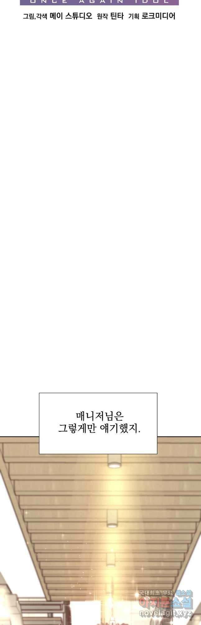 다시 한번 아이돌 88화 8