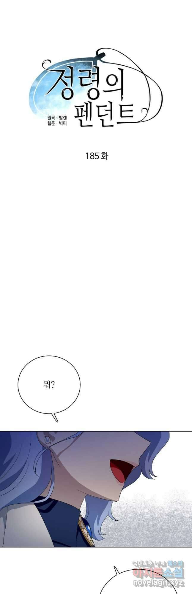 정령의 펜던트 185화 6