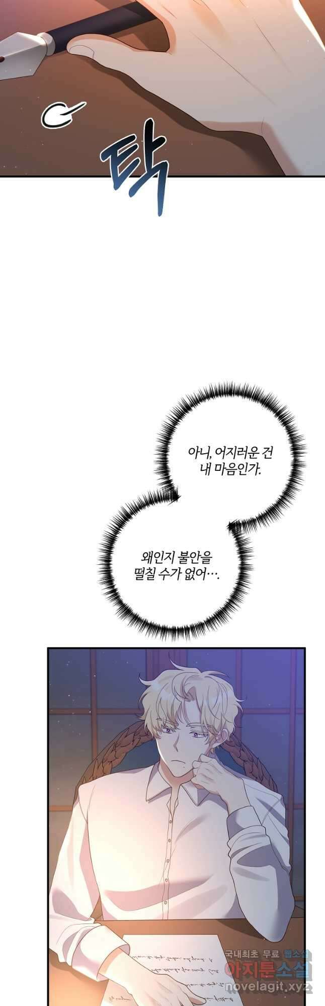 집착남주의 계약직 약혼자입니다 60화 3
