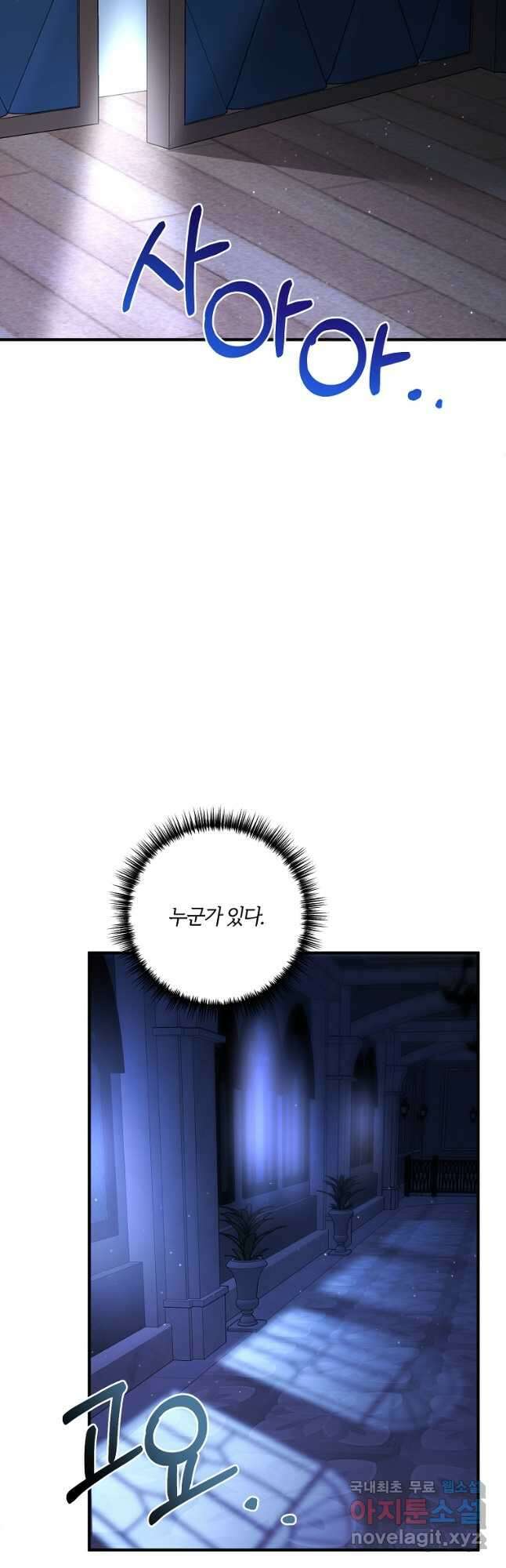 집착남주의 계약직 약혼자입니다 60화 5