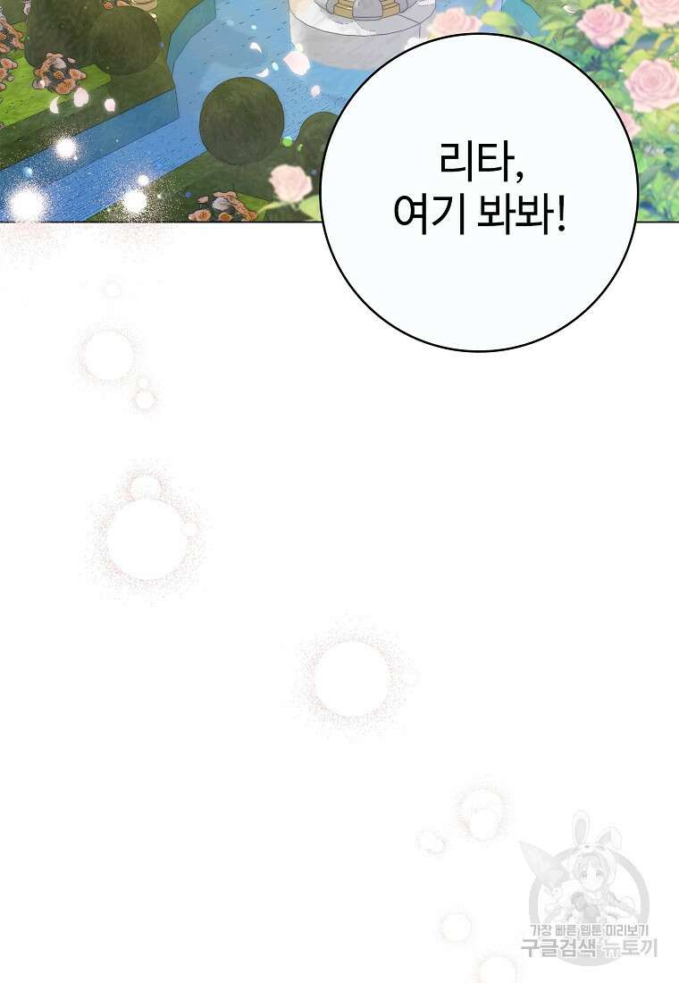 엘리트 공주님의 수석지침서 1화 2