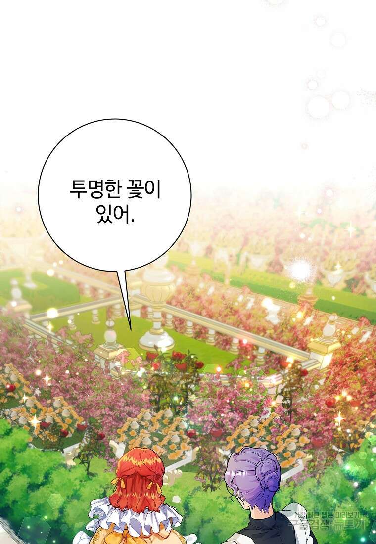 엘리트 공주님의 수석지침서 1화 3