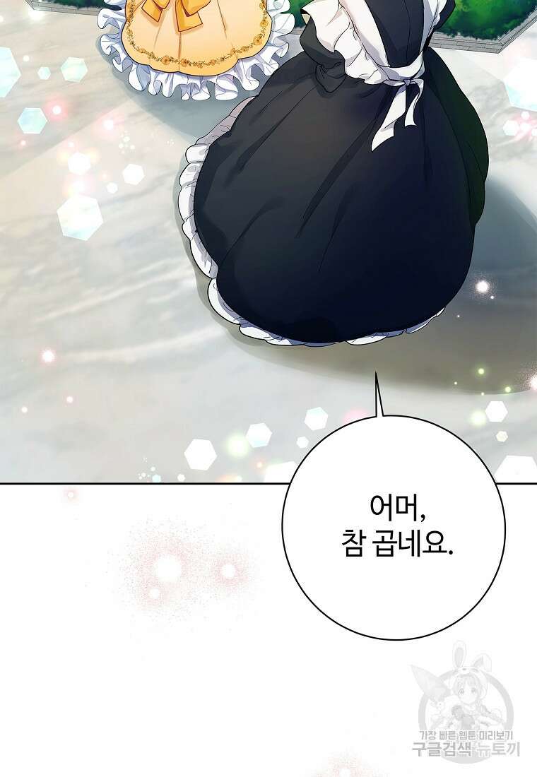 엘리트 공주님의 수석지침서 1화 4