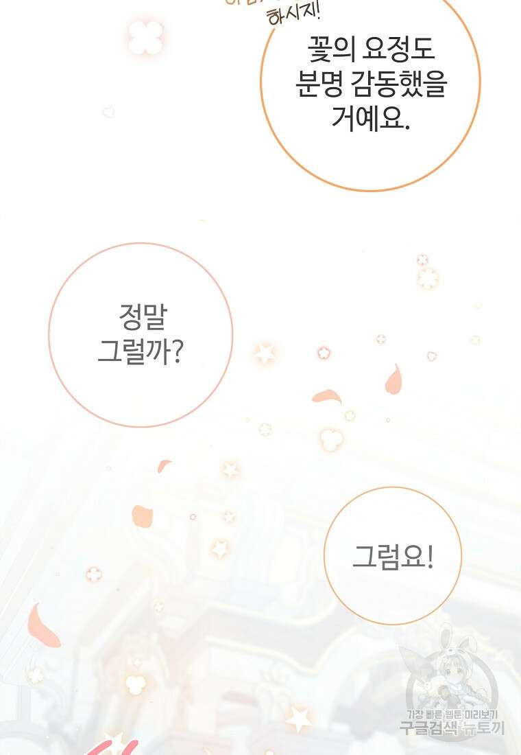 엘리트 공주님의 수석지침서 1화 9