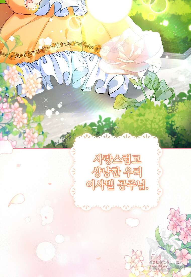 엘리트 공주님의 수석지침서 1화 11