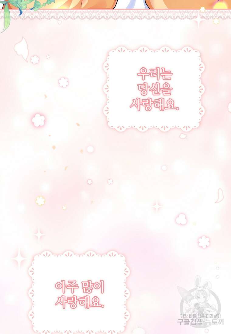 엘리트 공주님의 수석지침서 1화 13