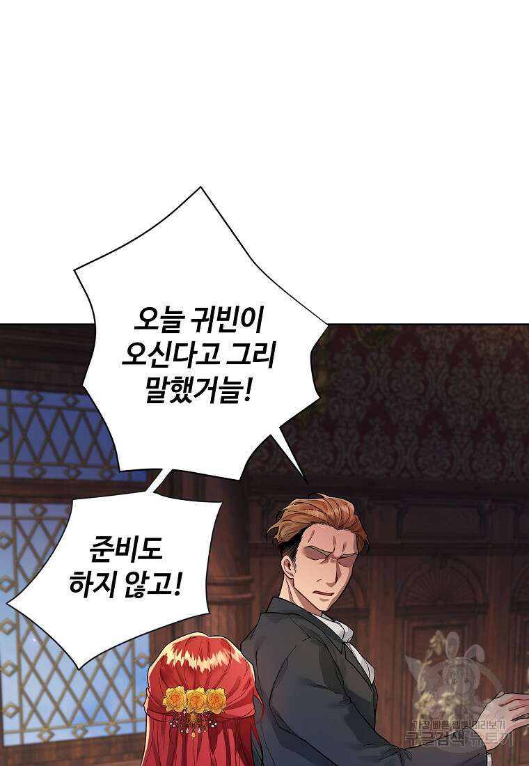 엘리트 공주님의 수석지침서 1화 19