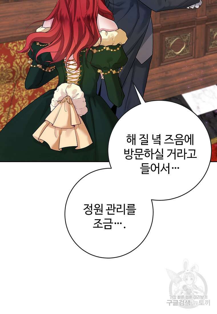 엘리트 공주님의 수석지침서 1화 20