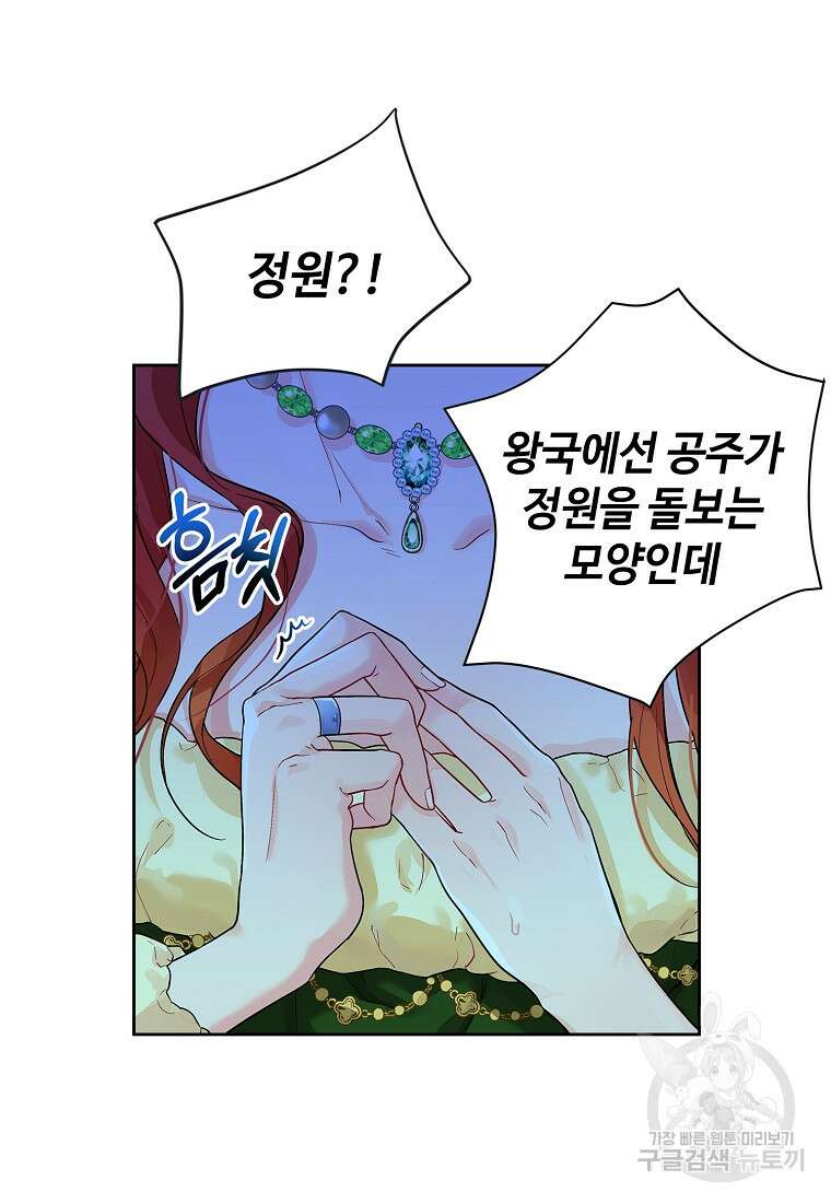 엘리트 공주님의 수석지침서 1화 21