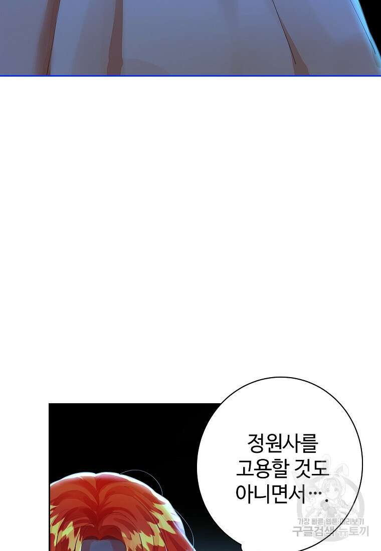 엘리트 공주님의 수석지침서 1화 24