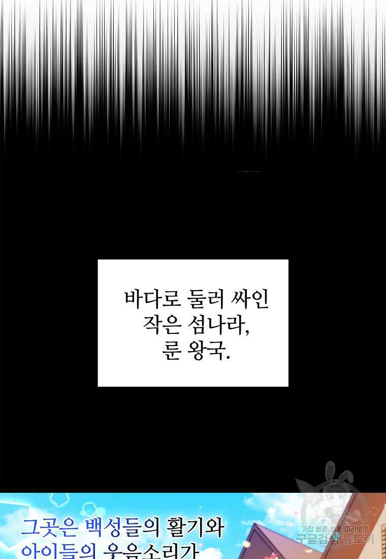 엘리트 공주님의 수석지침서 1화 26