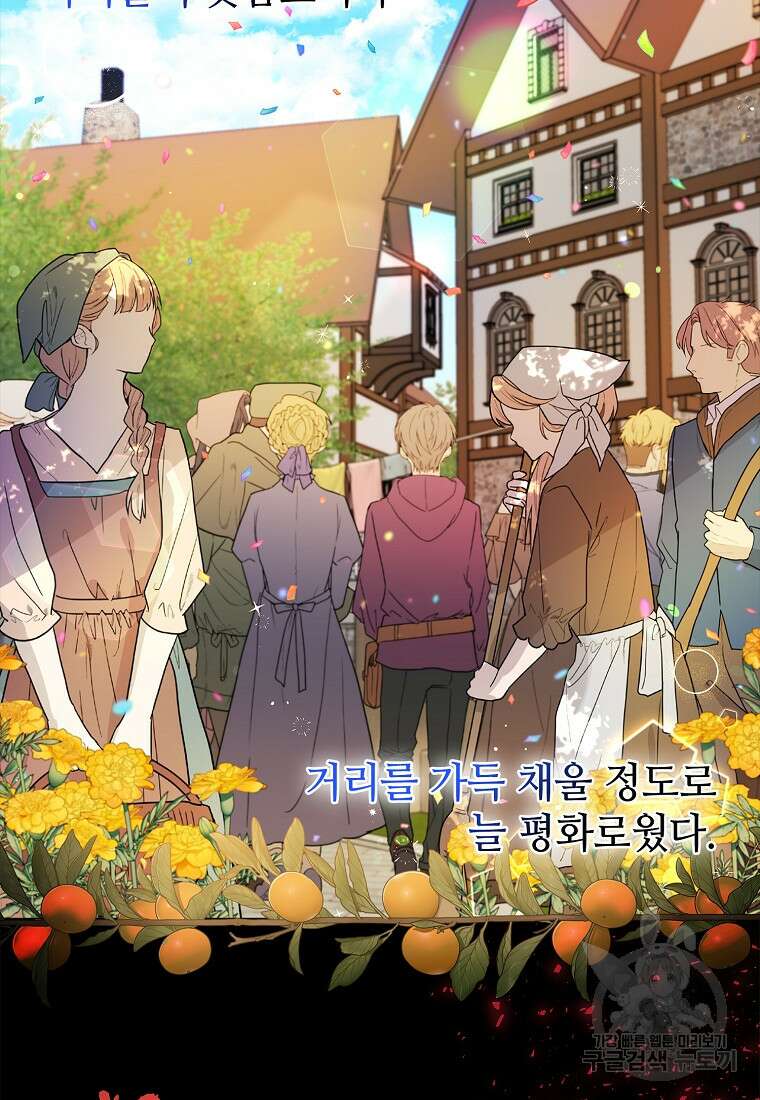 엘리트 공주님의 수석지침서 1화 27