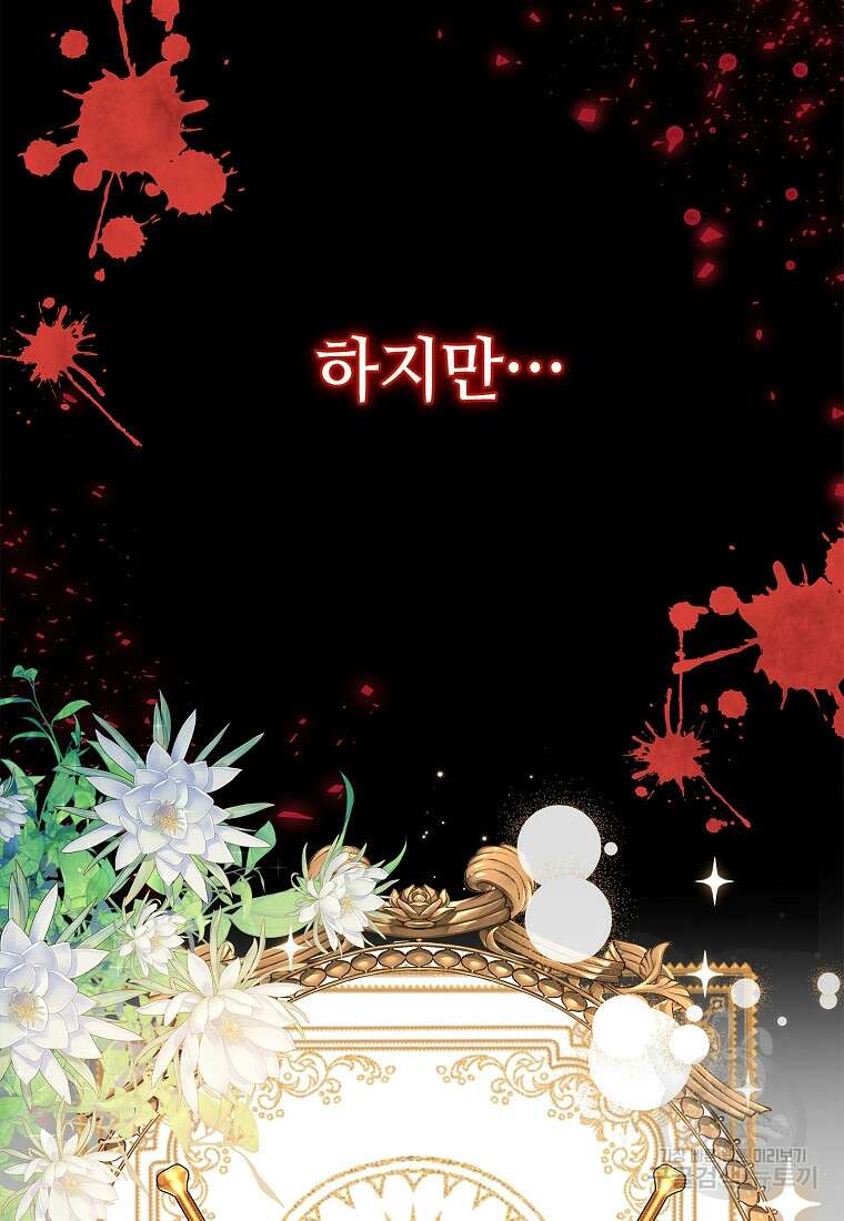 엘리트 공주님의 수석지침서 1화 28