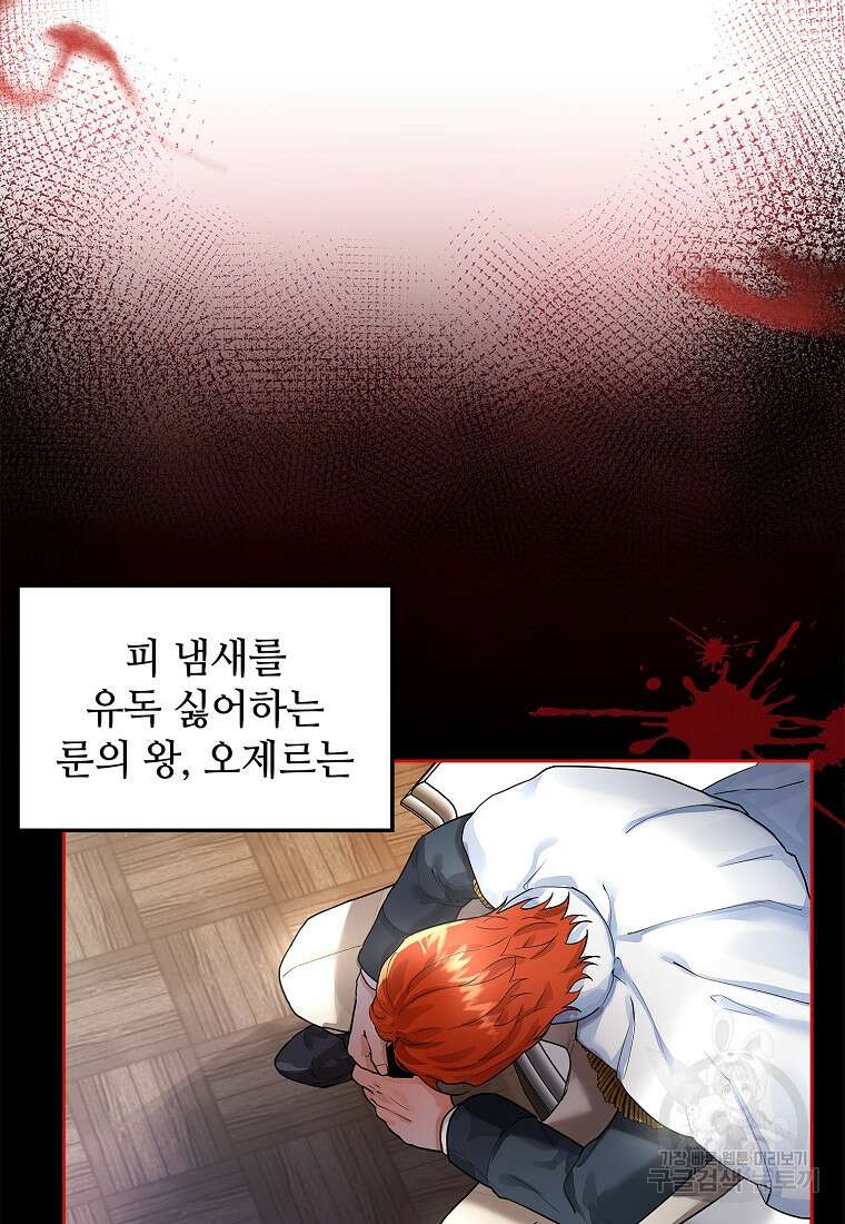 엘리트 공주님의 수석지침서 1화 30