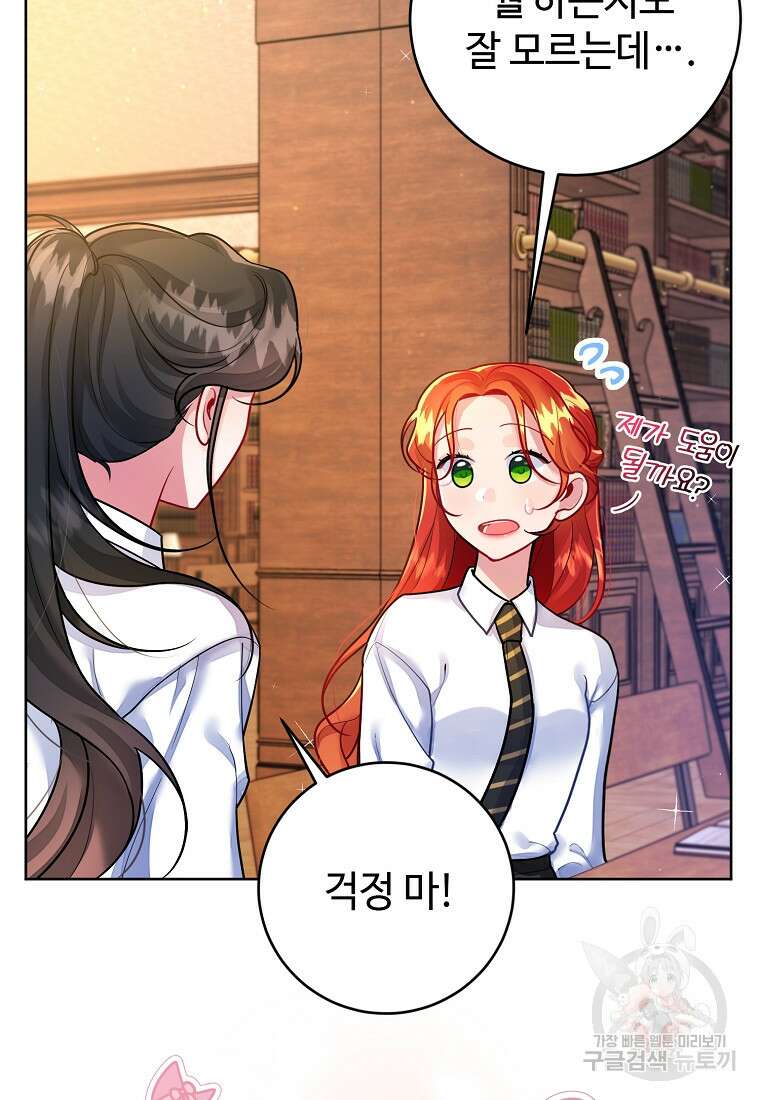 엘리트 공주님의 수석지침서 10화 3