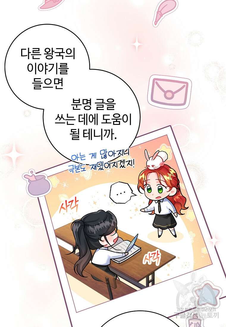 엘리트 공주님의 수석지침서 10화 4
