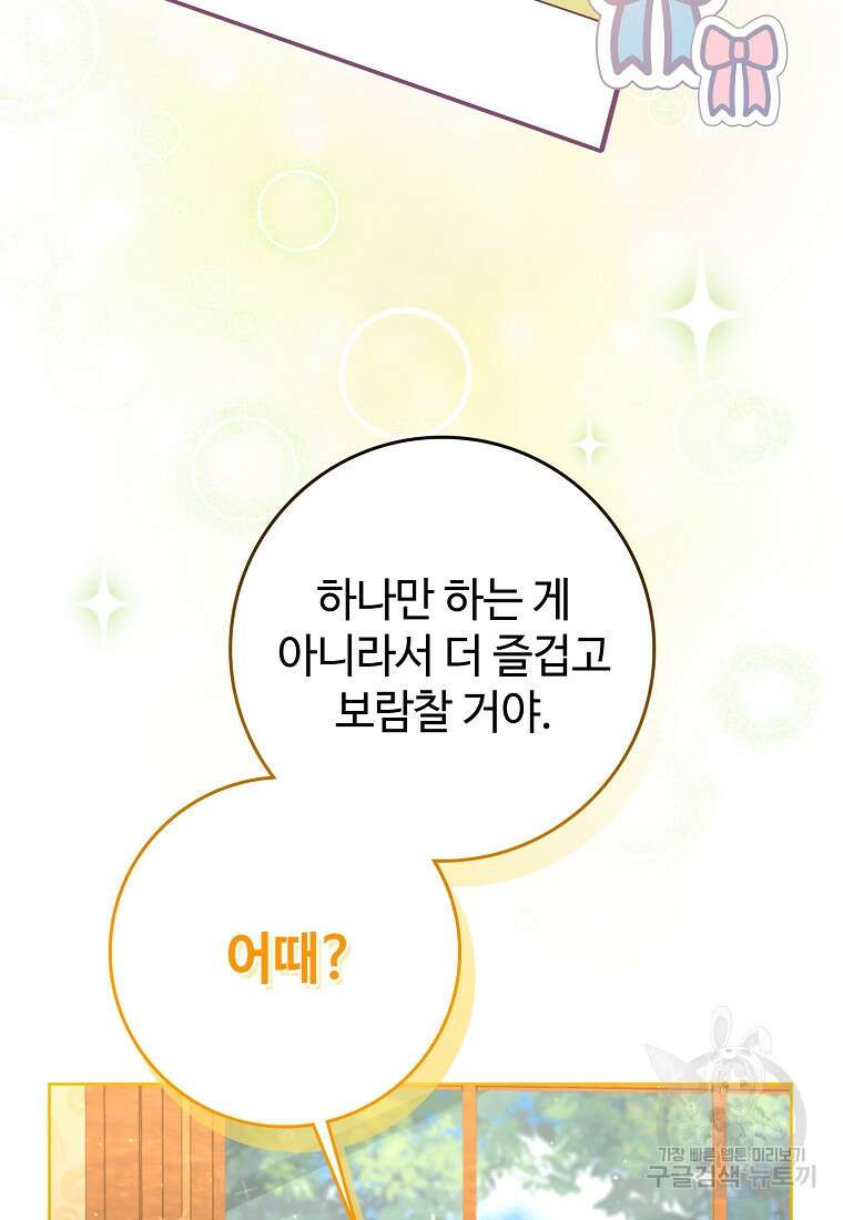 엘리트 공주님의 수석지침서 10화 6
