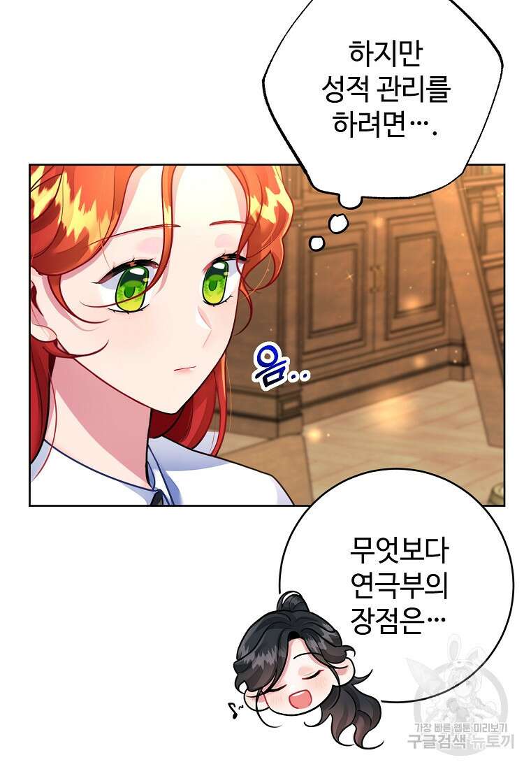 엘리트 공주님의 수석지침서 10화 8