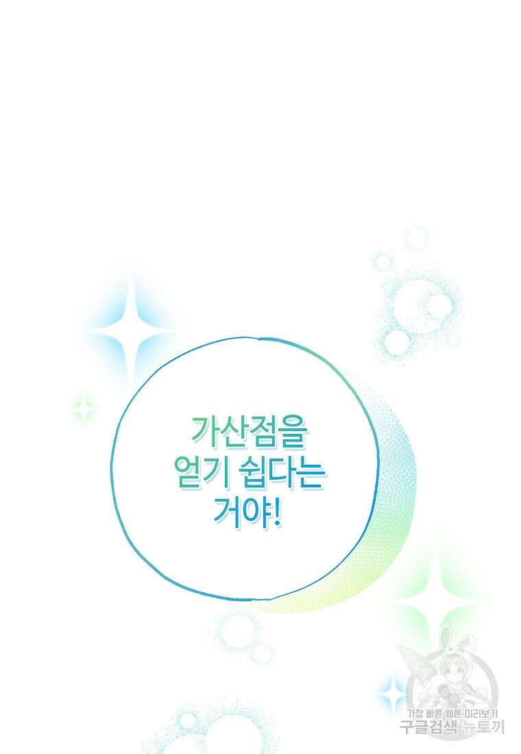 엘리트 공주님의 수석지침서 10화 9