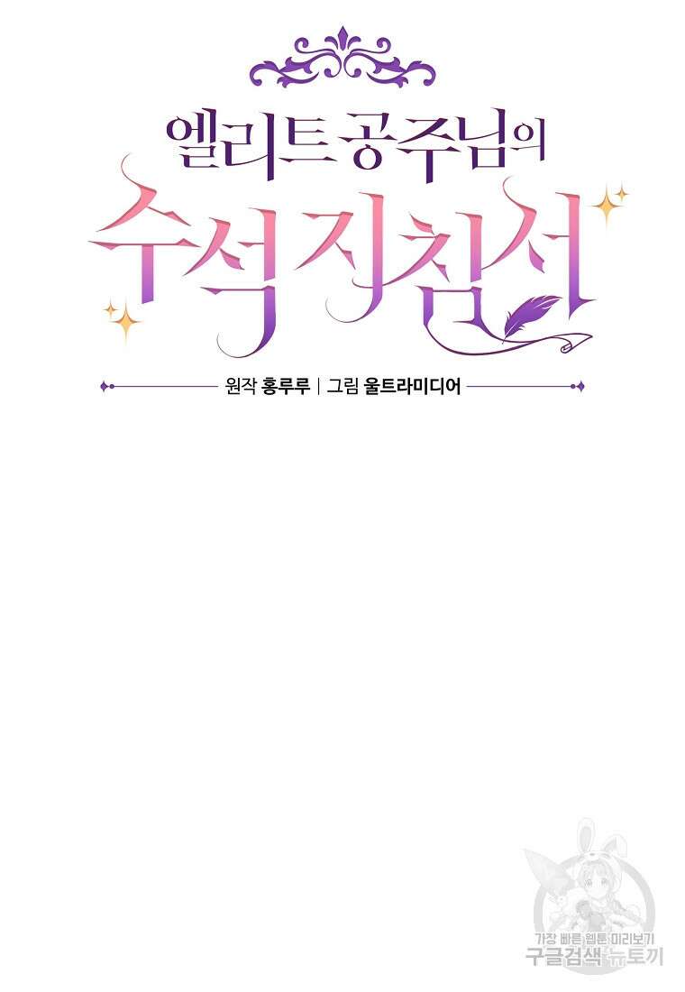 엘리트 공주님의 수석지침서 10화 15