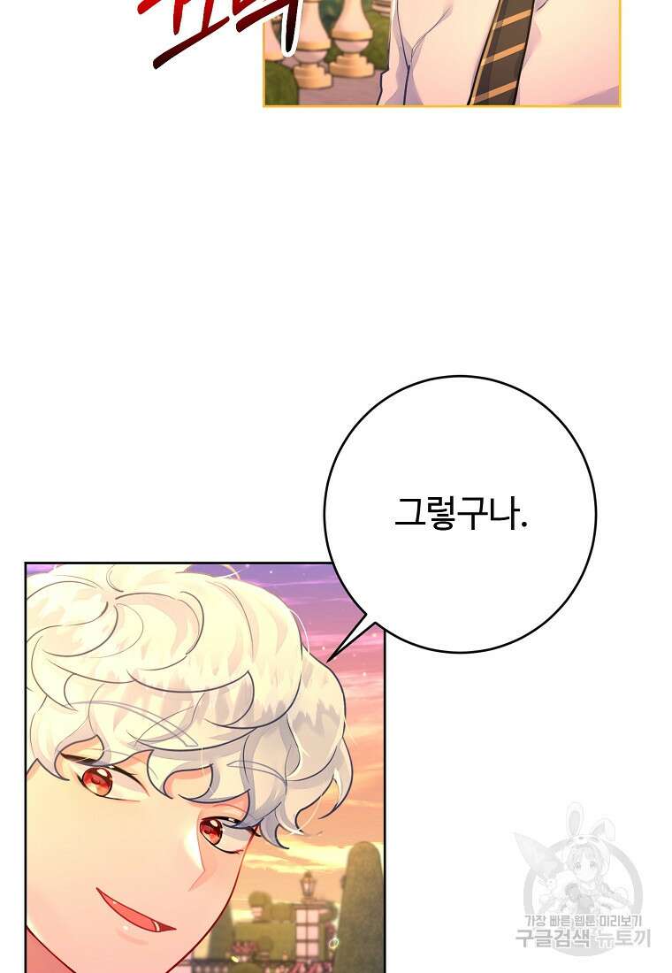 엘리트 공주님의 수석지침서 10화 19