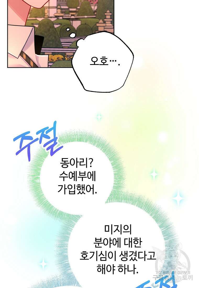 엘리트 공주님의 수석지침서 10화 20