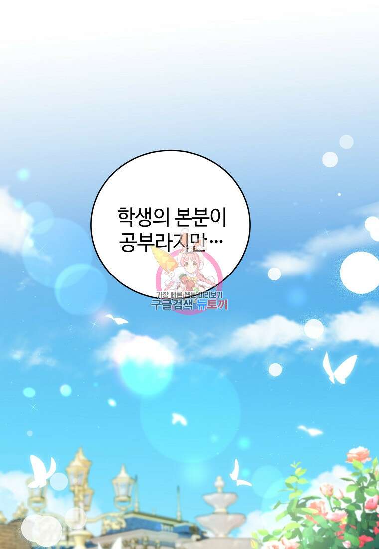 엘리트 공주님의 수석지침서 18화 1