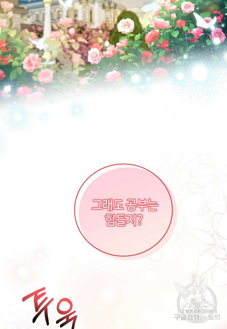 엘리트 공주님의 수석지침서 18화 2