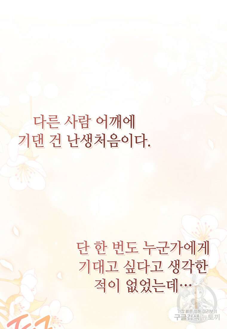엘리트 공주님의 수석지침서 18화 5