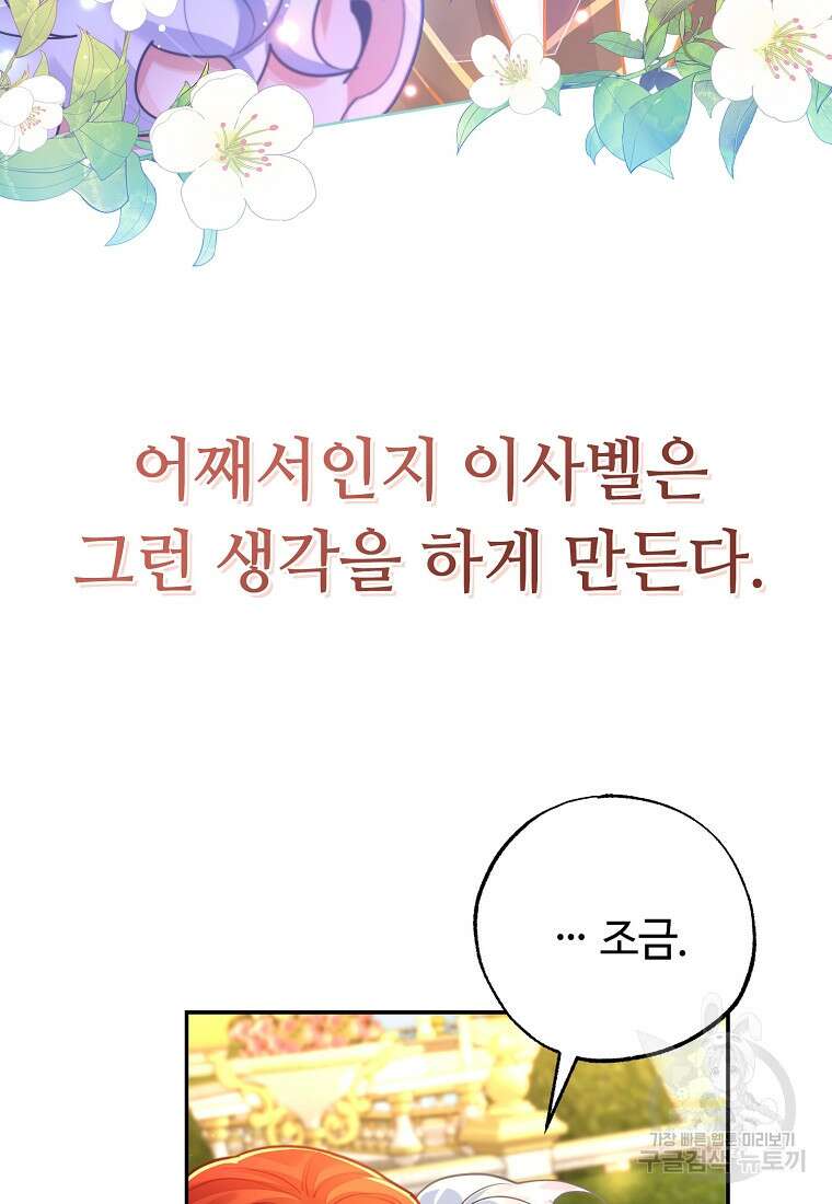 엘리트 공주님의 수석지침서 18화 7